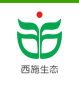 湖南省西施生态科技股份有限公司